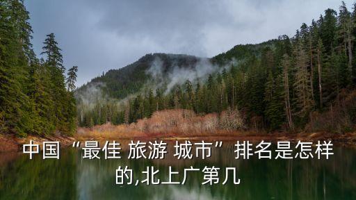 国内旅游城市排行前十知乎,2020国内旅游城市排行前十