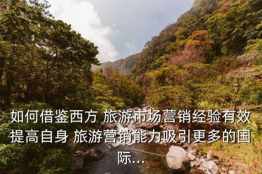 旅游促销策略有哪些,旅游app促销策略