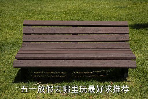 五一适合情侣去的旅游胜地,湖北省适合情侣旅游胜地