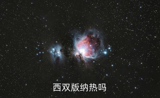 夏天云南热吗,夏天去云南会不会很热