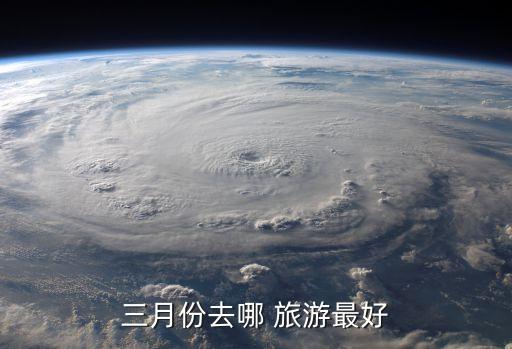 3月适合去哪里旅游广东,广东春节期间适合去哪里旅游