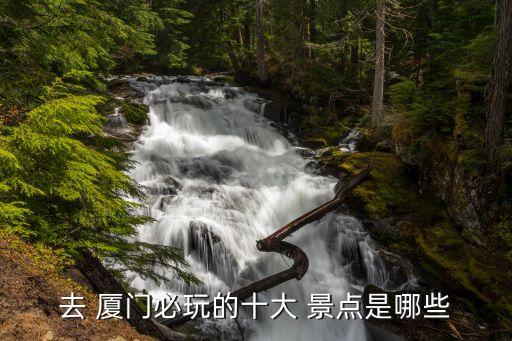 厦门有什么好玩的地方景点推荐,厦门自由行攻略最详细