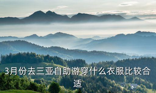海南三月旅游,三月海南的天气怎么样