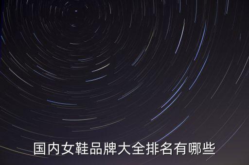女士各种品牌旅游鞋推荐,女士品牌旅游鞋哪个牌子好
