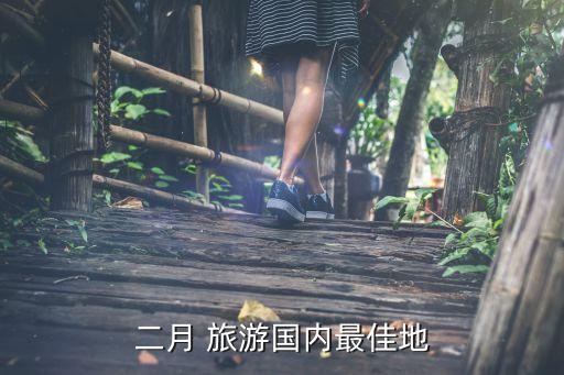2月去北京旅游合适吗,11月去北京旅游合适吗