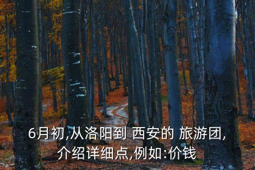 西安当地旅游团价格表,旅游团报名价格表