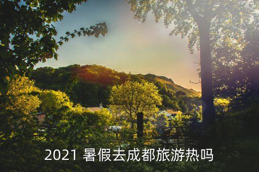 暑假适合去四川哪里玩,四川暑假云南旅游哪里找
