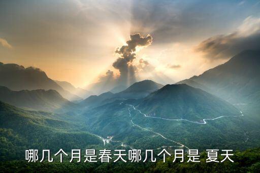 今年5月份是夏天吗,2023今年6月份到夏天了么