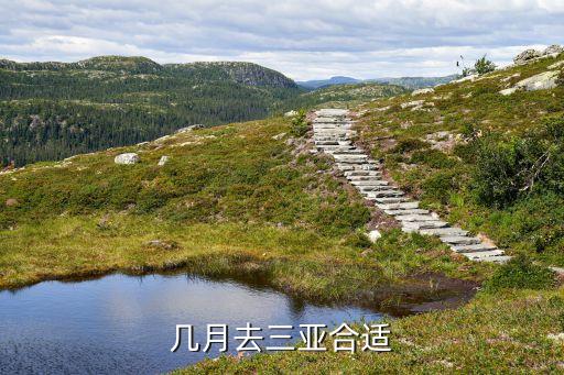 几月去三亚合适