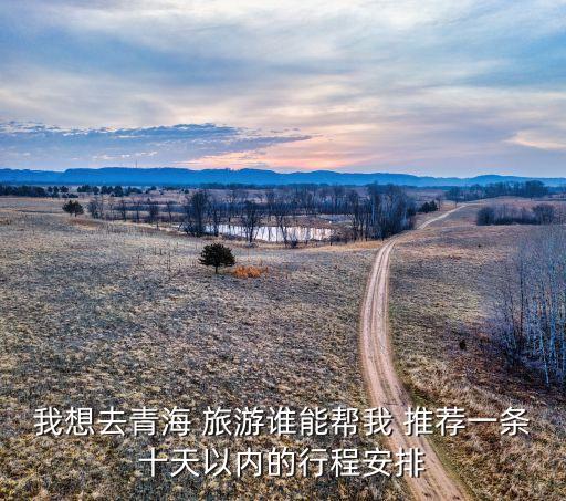 10天旅游推荐,旅游10天需要带的东西