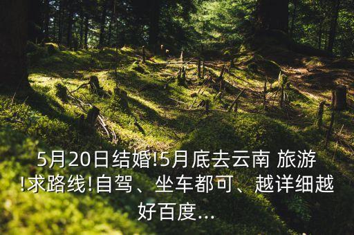 5月份适合去哪里旅游国内两天,9月份最适合去哪里旅游国内